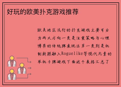 好玩的欧美扑克游戏推荐