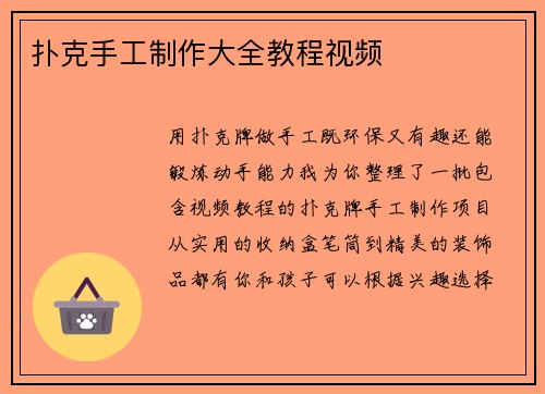 扑克手工制作大全教程视频