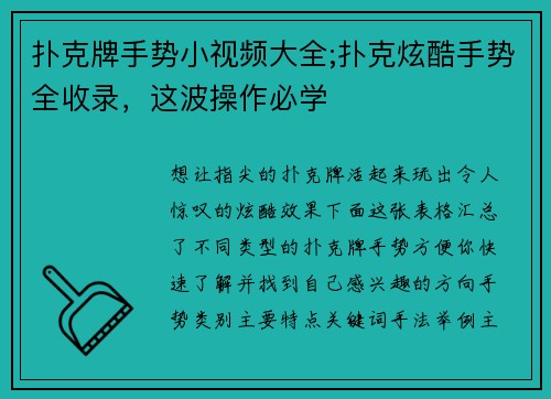 扑克牌手势小视频大全;扑克炫酷手势全收录，这波操作必学