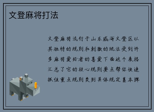 文登麻将打法